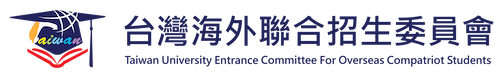 台灣海外聯合招生委員會