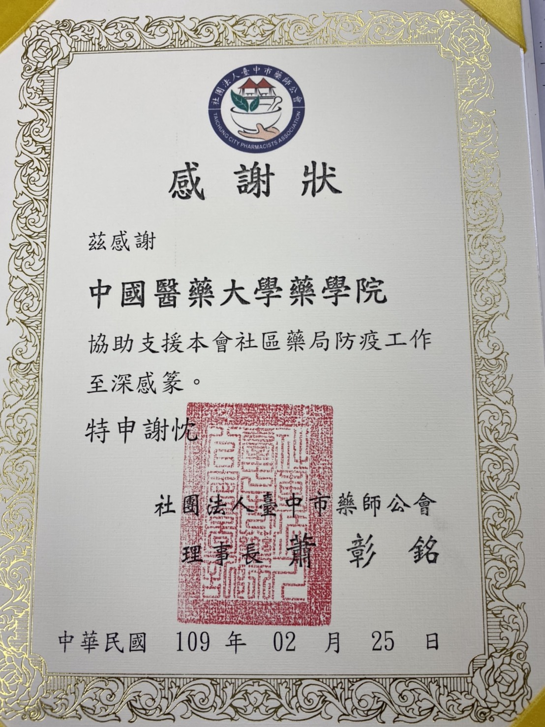 感謝狀