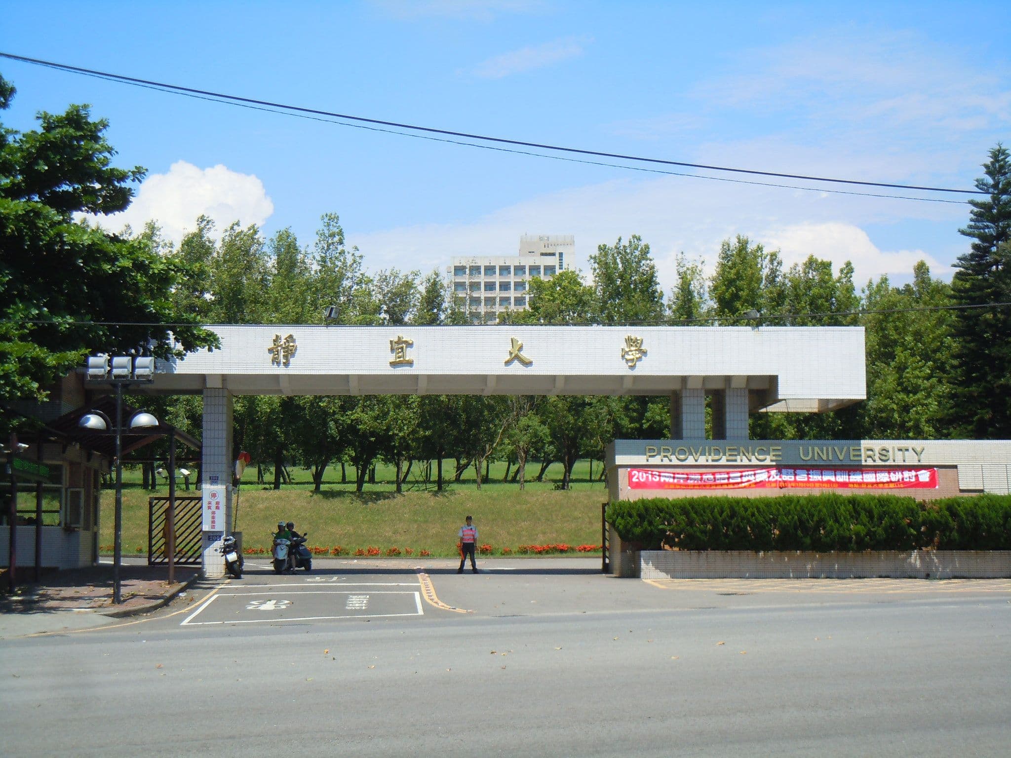 靜宜大學