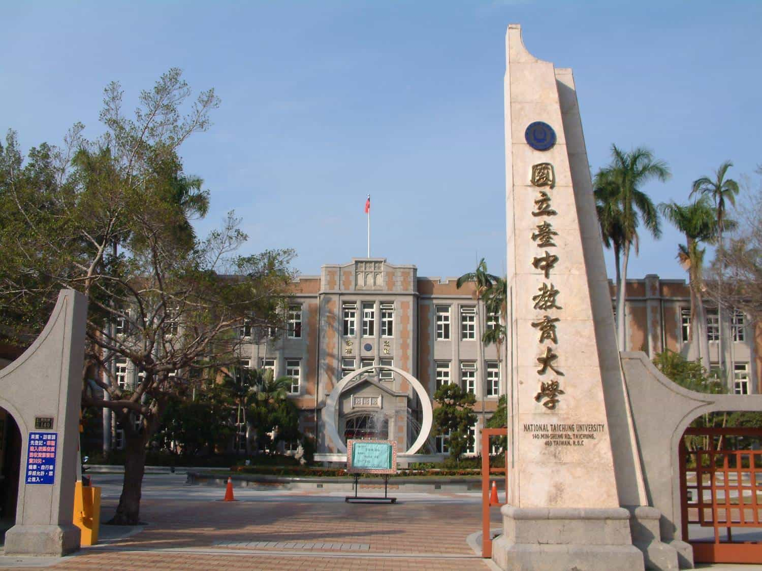 國立臺中教育大學