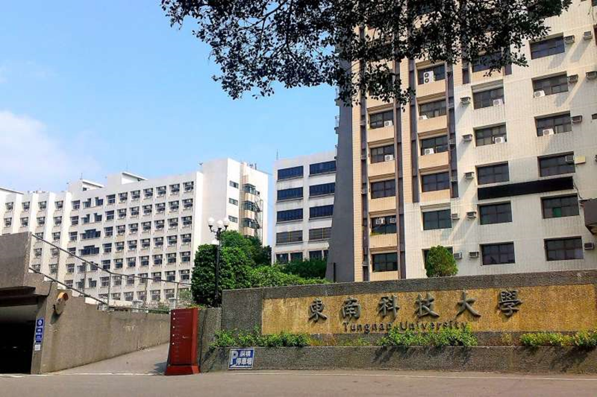 東南科技大學