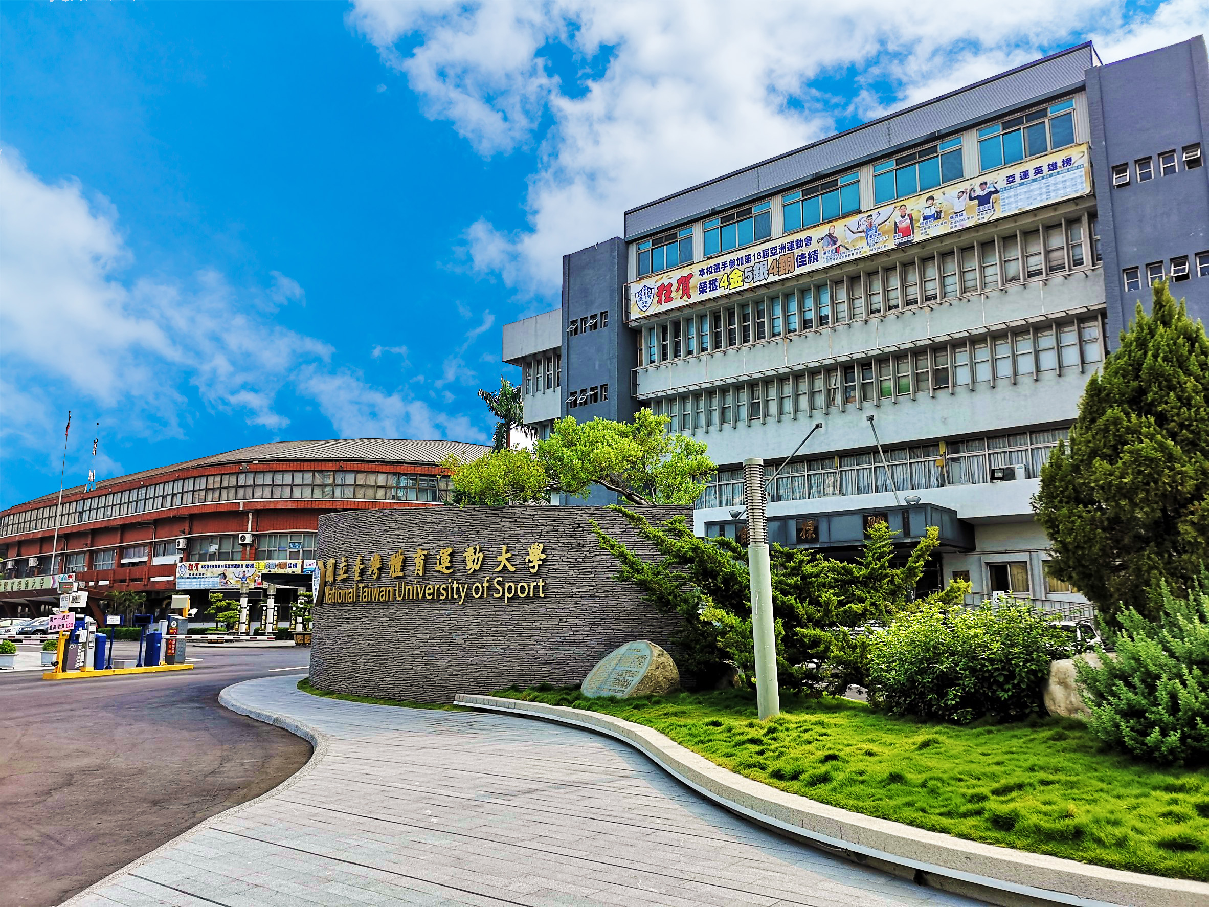 國立臺灣體育運動大學 台灣海外聯合招生委員會
