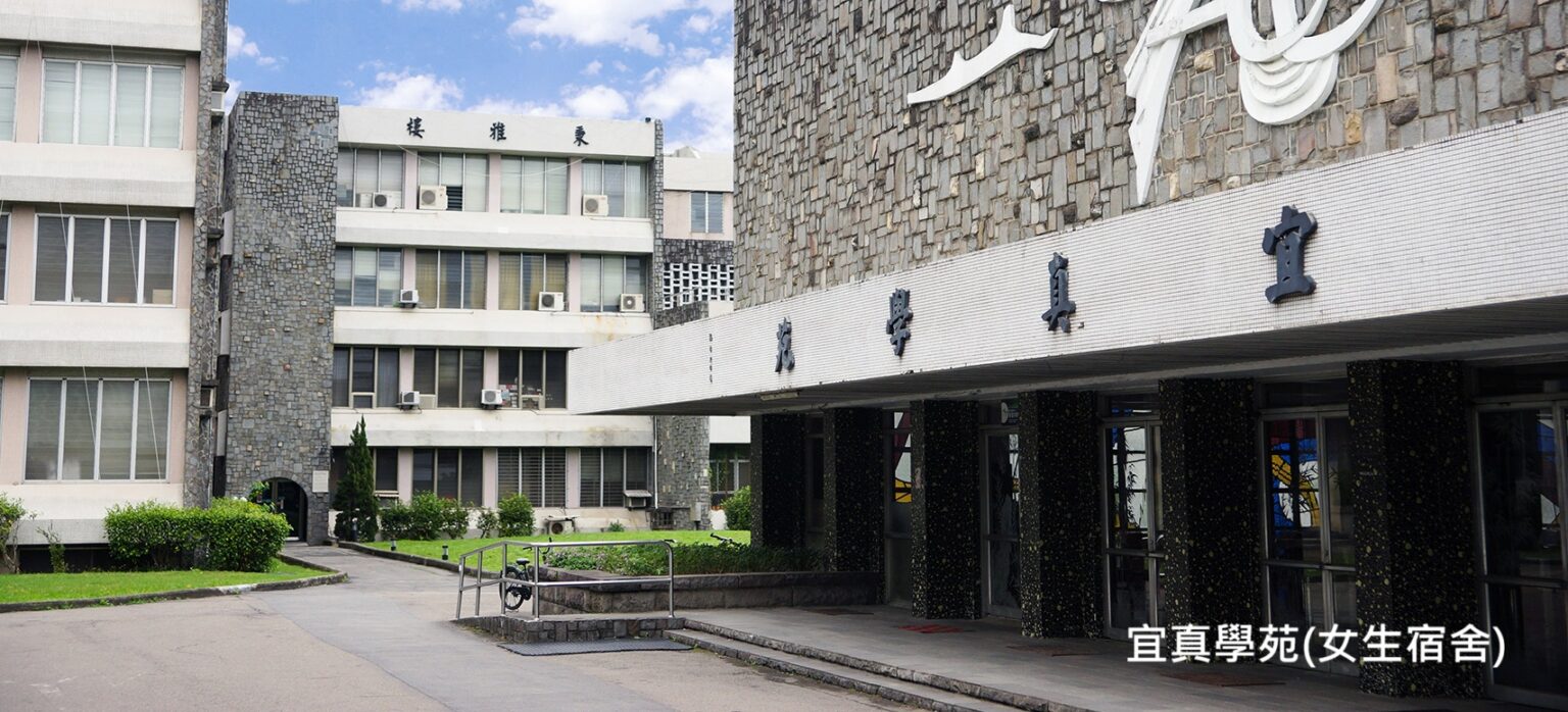 Fu Jen Catholic University – 台灣海外聯合招生委員會