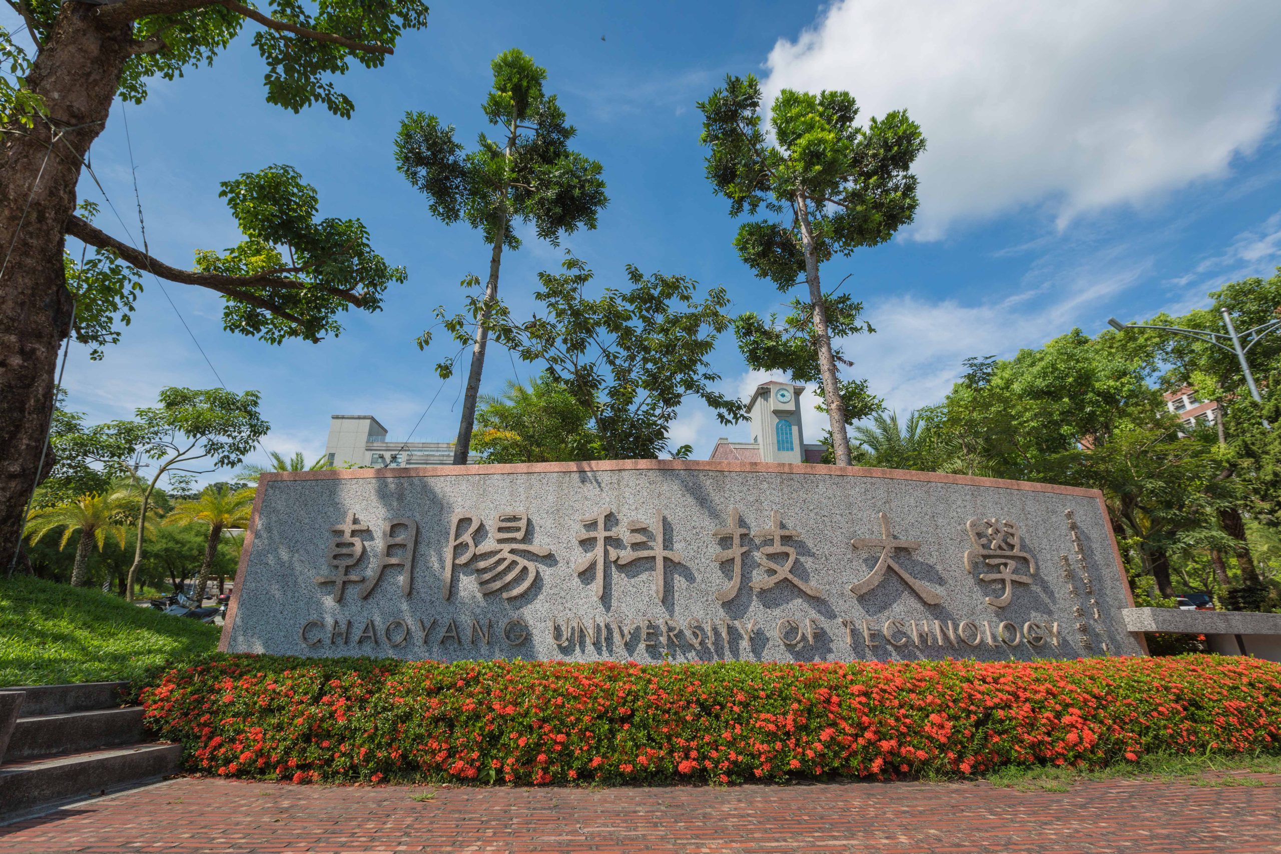 Chaoyang University of Technology – 台灣海外聯合招生委員會