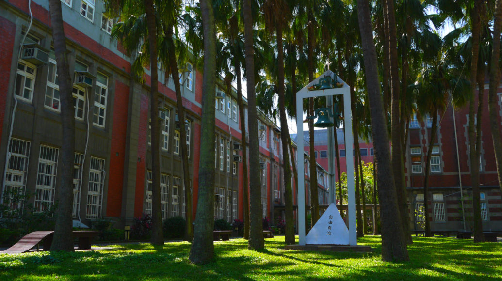 臺灣師範大學 - 高雄師範大學