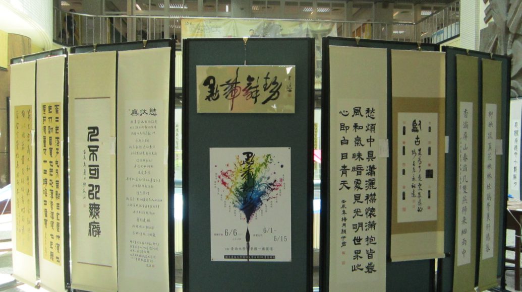 NUTN_Calligraphy Exhibition