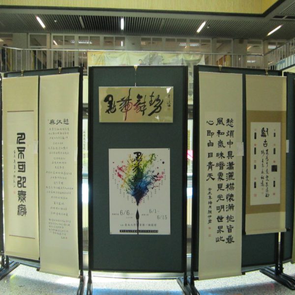 NUTN_Calligraphy Exhibition