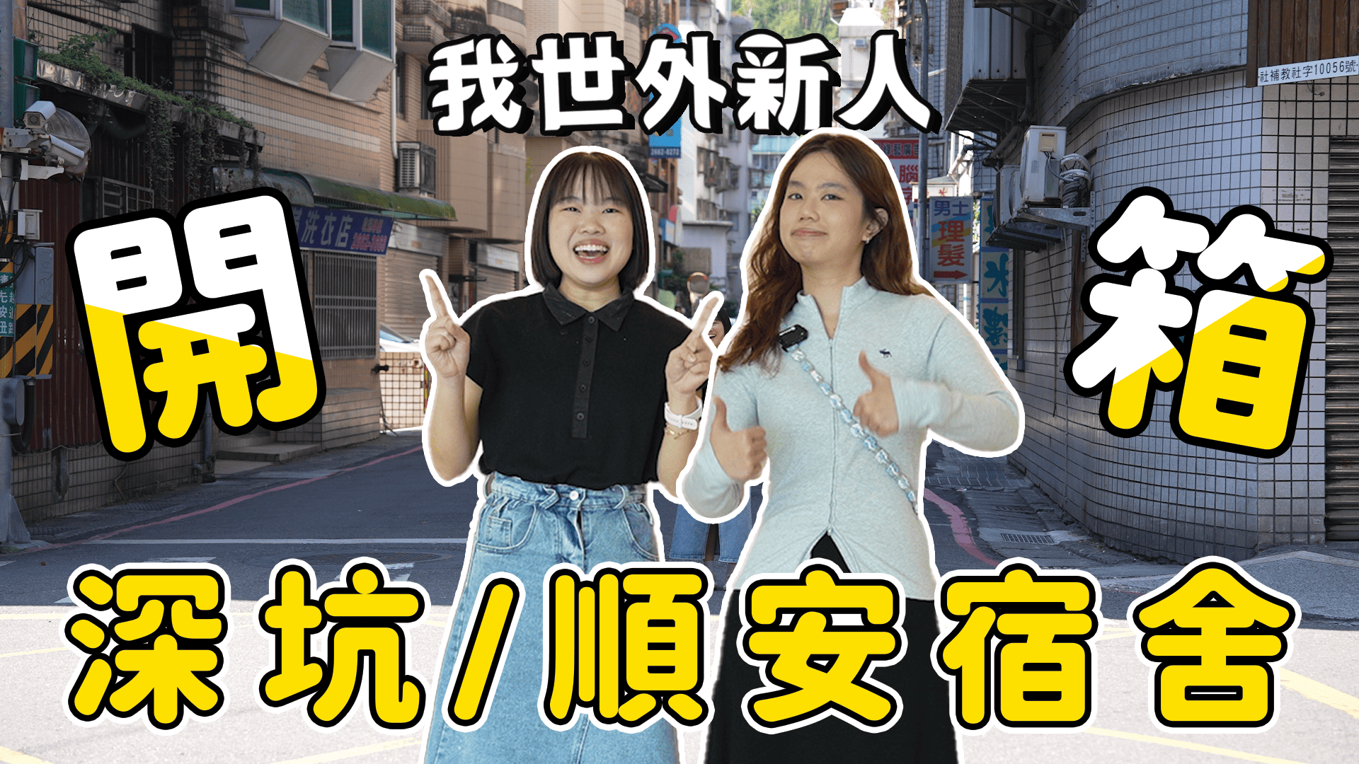 Ep3縮圖 compressed