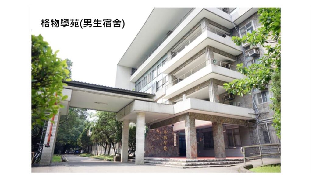 學校住宿環境 格物學苑