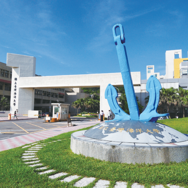 海洋大學校門口「海洋意象」船錨景觀