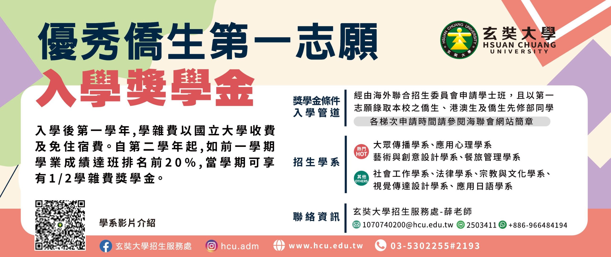 第一志願獎學金Banner