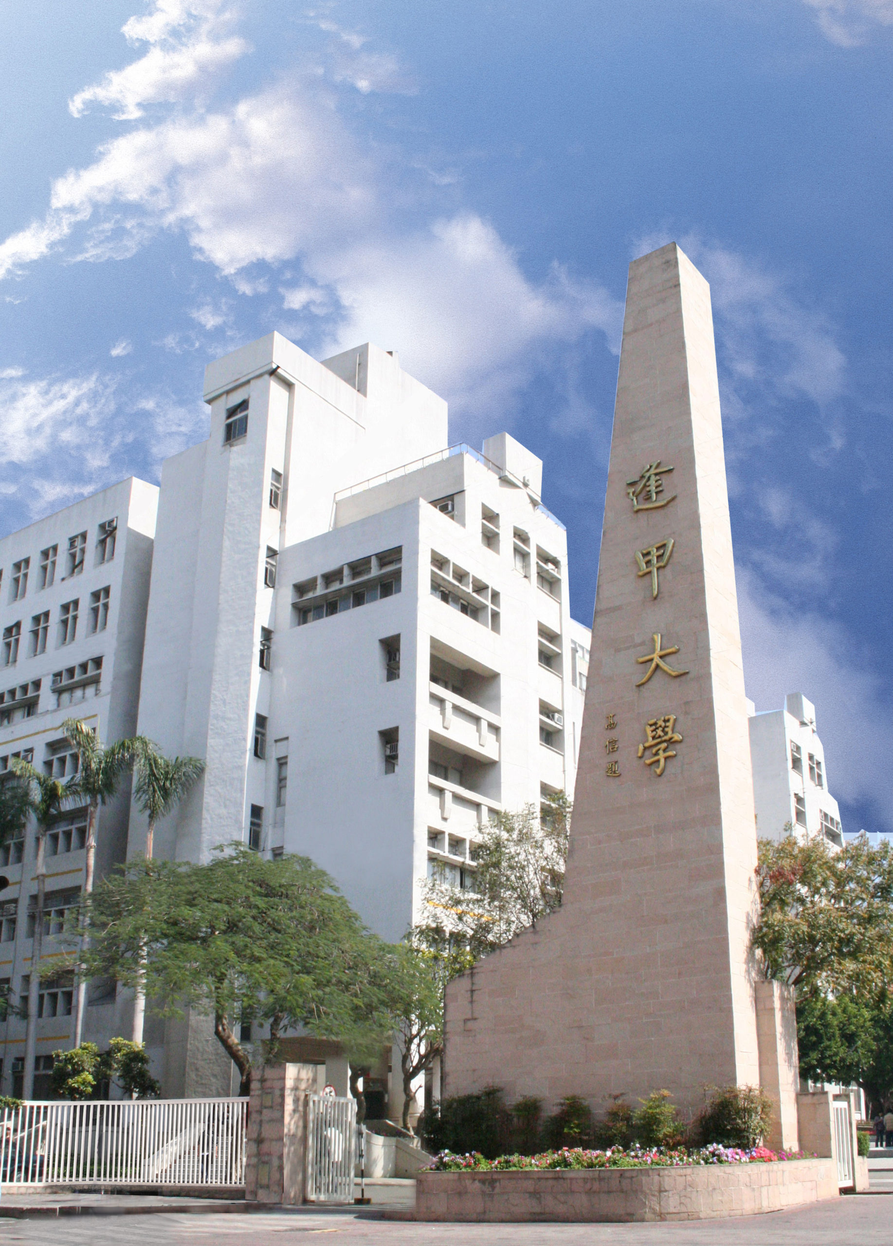 逢甲大学 | 台湾留学センター
