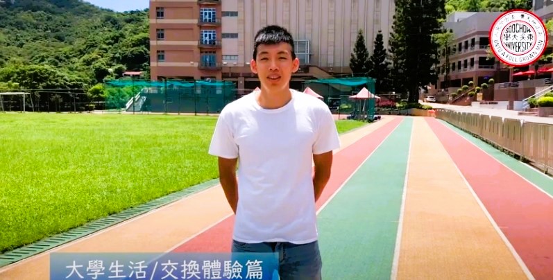 東吳大學交換體驗篇