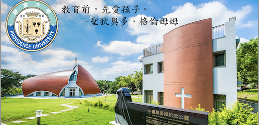 靜宜大學