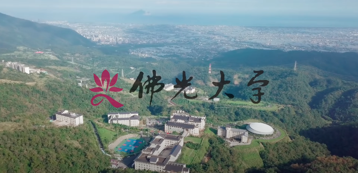 佛光大學 – 台灣海外聯合招生委員會