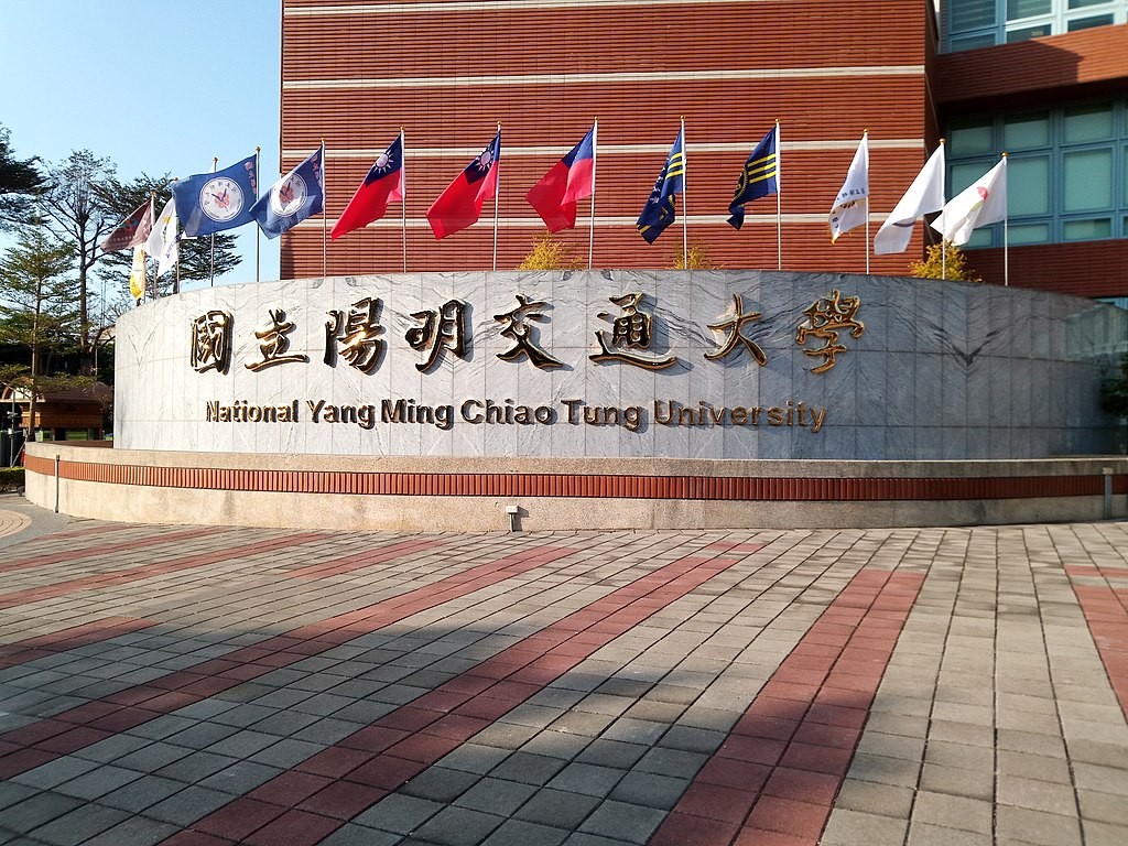 國立陽明交通大學