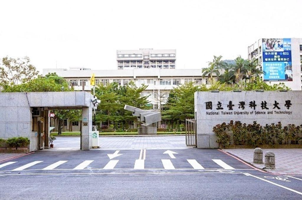 國立臺灣科技大學