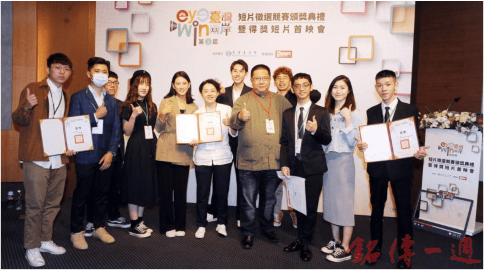 eye台灣win兩岸短片賽 銘傳大學傳播學院奪佳績