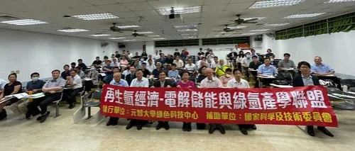 台灣氫能元年元智大學攜手遠東集團發展燃料電池試量產計畫