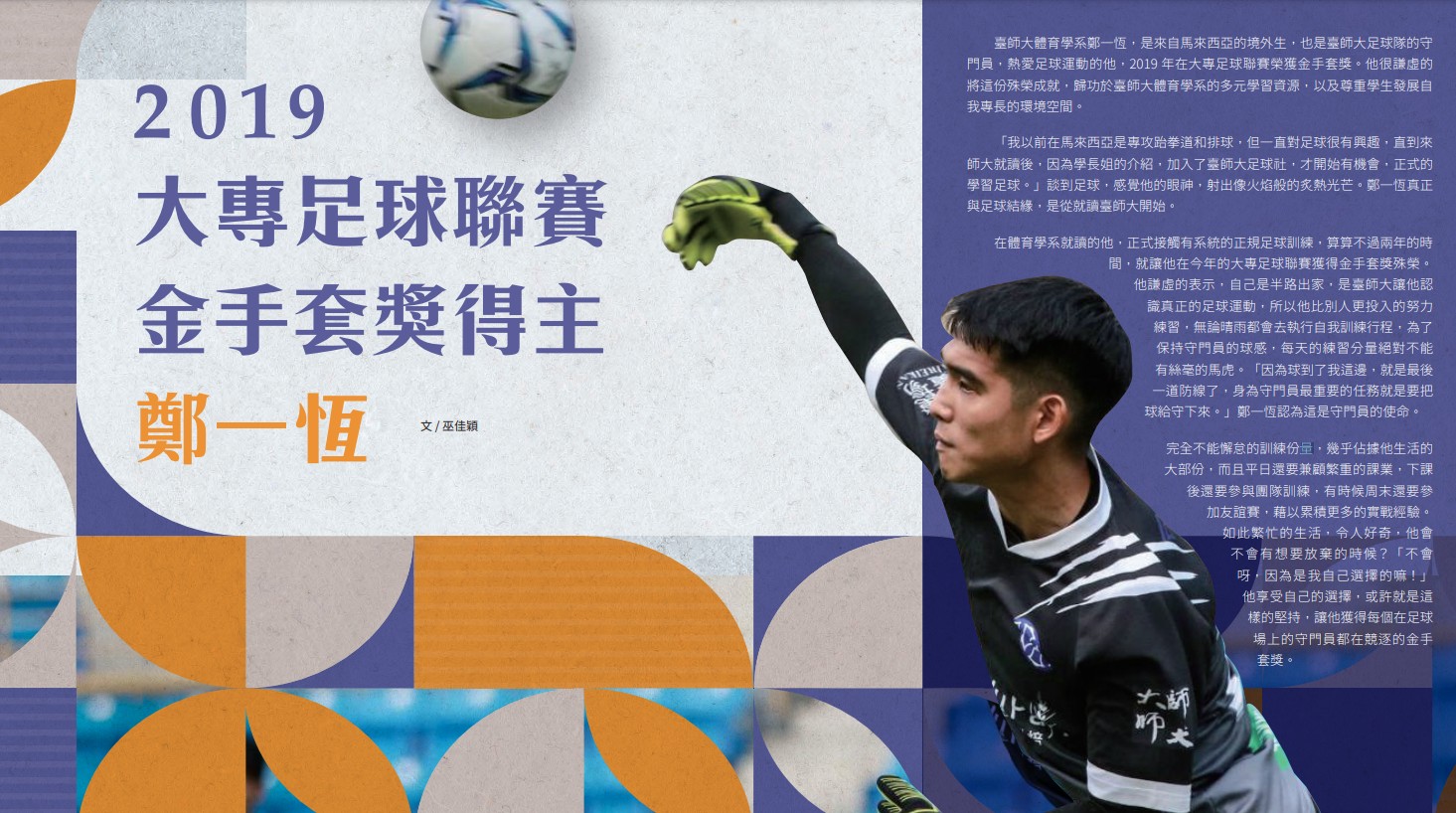 LINK鏈國際刊第五期-國立臺灣師範大學馬來西亞在學經驗分享