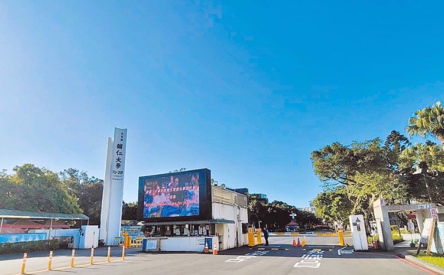 公私立學費拉近 輔大校長：選頂大不如選輔大！